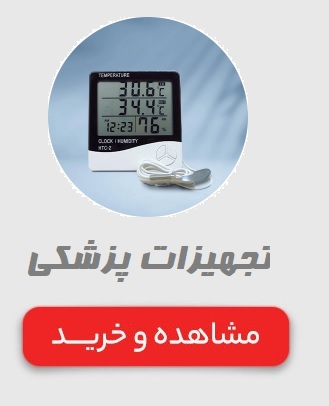 انواع تجهیزات پزشکی