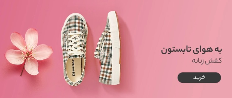 کفش زنانه
