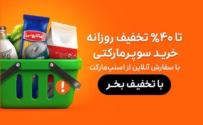 اسنپ‌ مارکت فروش آنلاین فروشگاههای هایپراستار