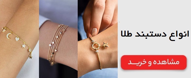 انواع دستبند طلا