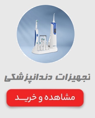 انواع تجهیزات دندانپزشکی