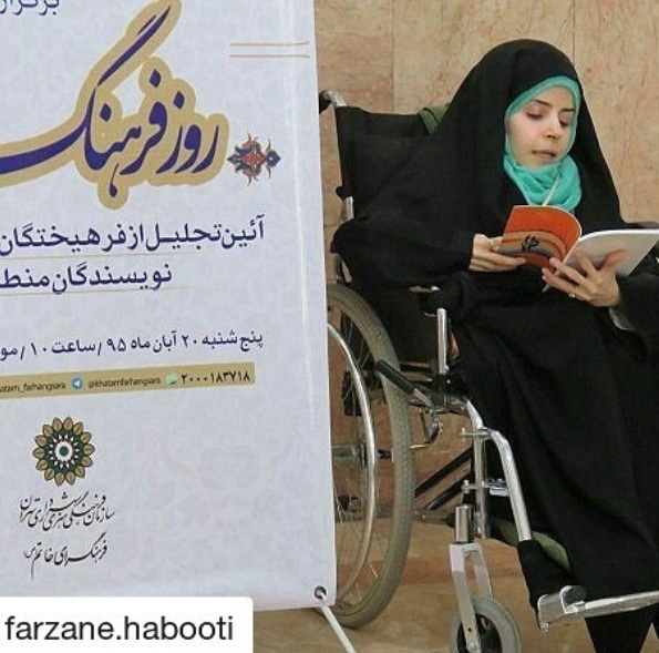 فرزانه حبوطی