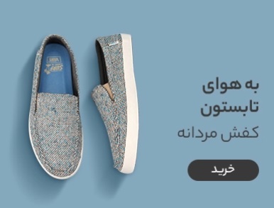 کفش مردانه
