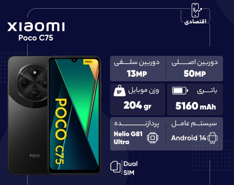 بررسی تخصصی گوشی موبایل شیائومی مدل Poco C75